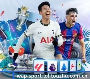 LoL投注 APP 界面