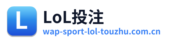 LoL投注